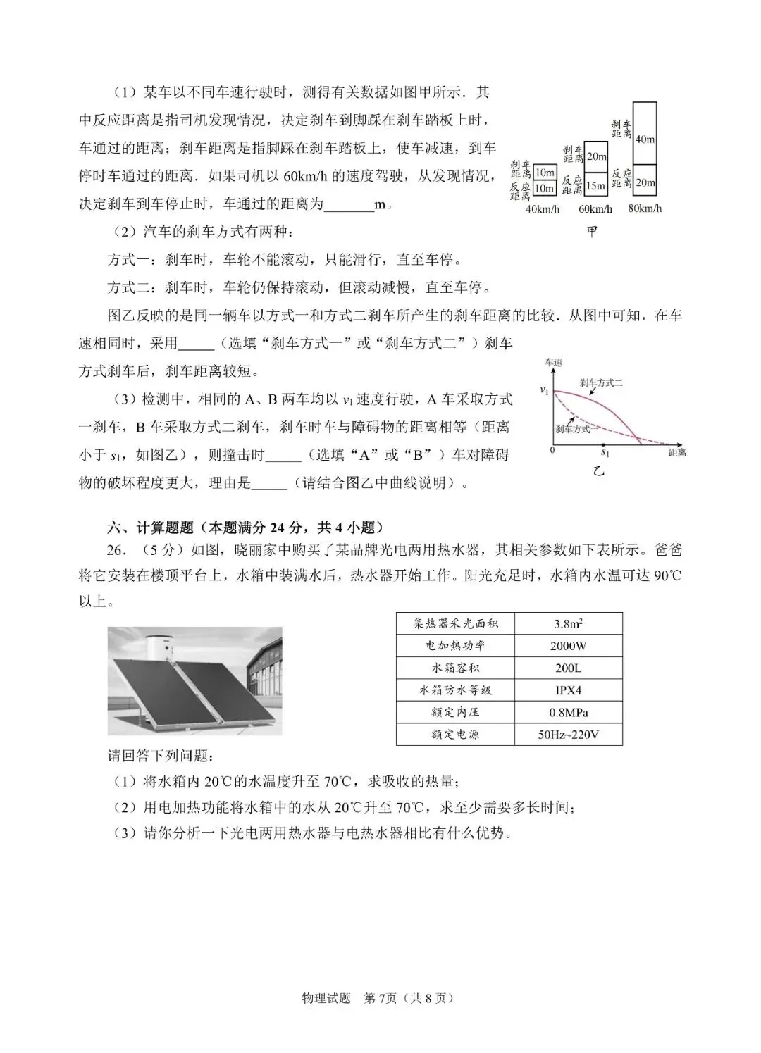 阿文中考第30套2025物理一模崂山(含评分标准)无水印可下载 第7张