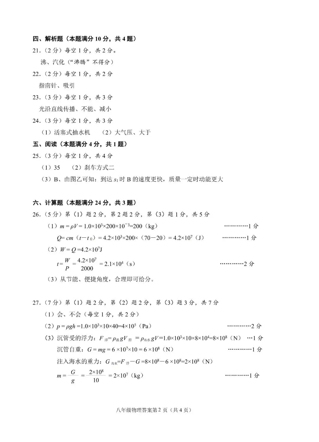 阿文中考第30套2025物理一模崂山(含评分标准)无水印可下载 第10张