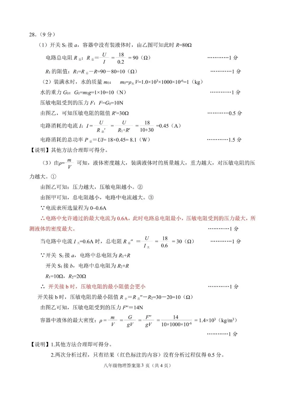阿文中考第30套2025物理一模崂山(含评分标准)无水印可下载 第11张