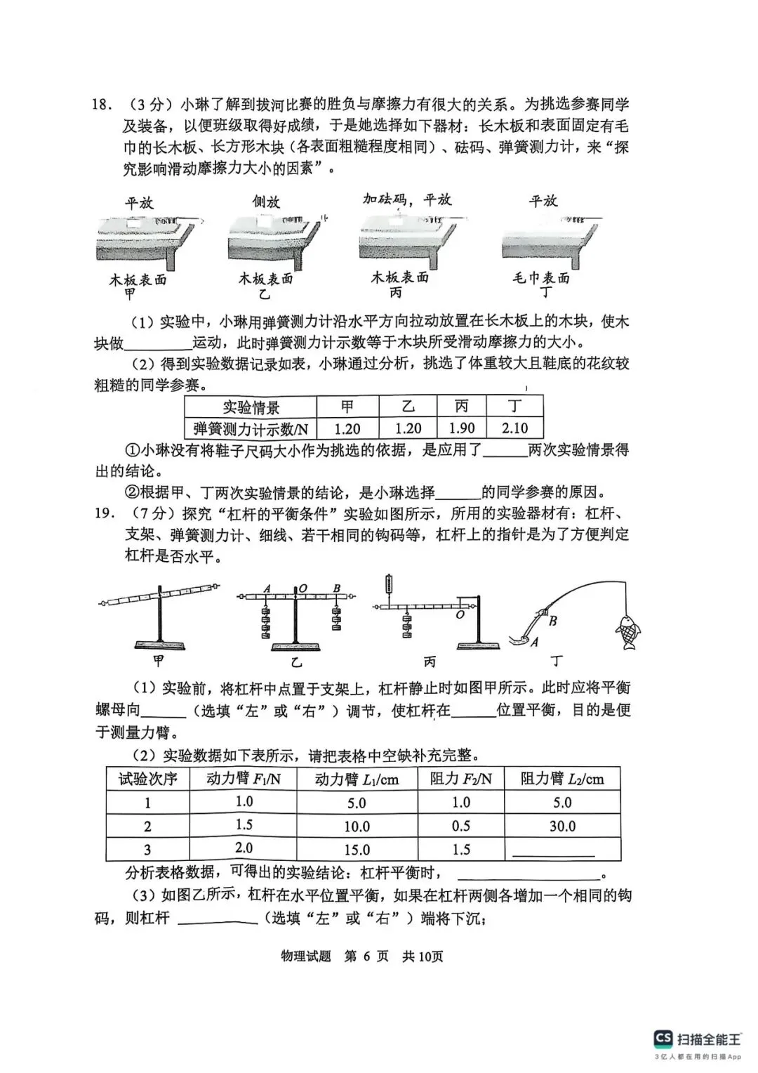 阿文中考第28套2025物理一模城阳(含评分标准)无水印可下载 第6张