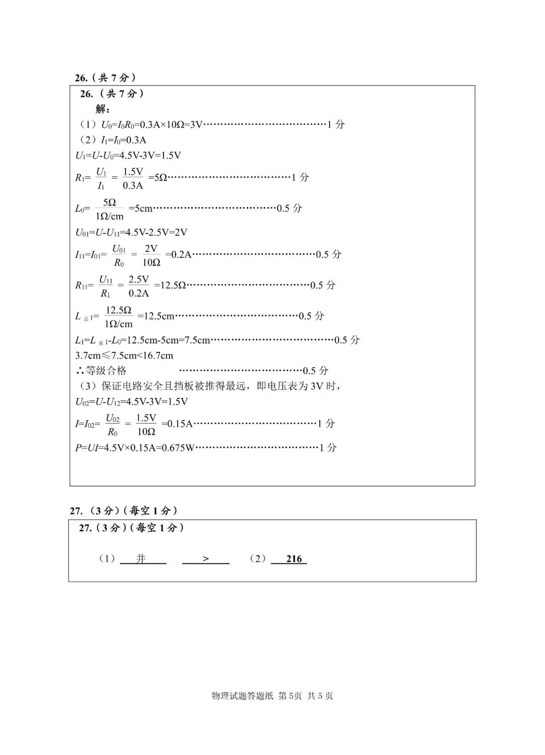 阿文中考第28套2025物理一模城阳(含评分标准)无水印可下载 第14张