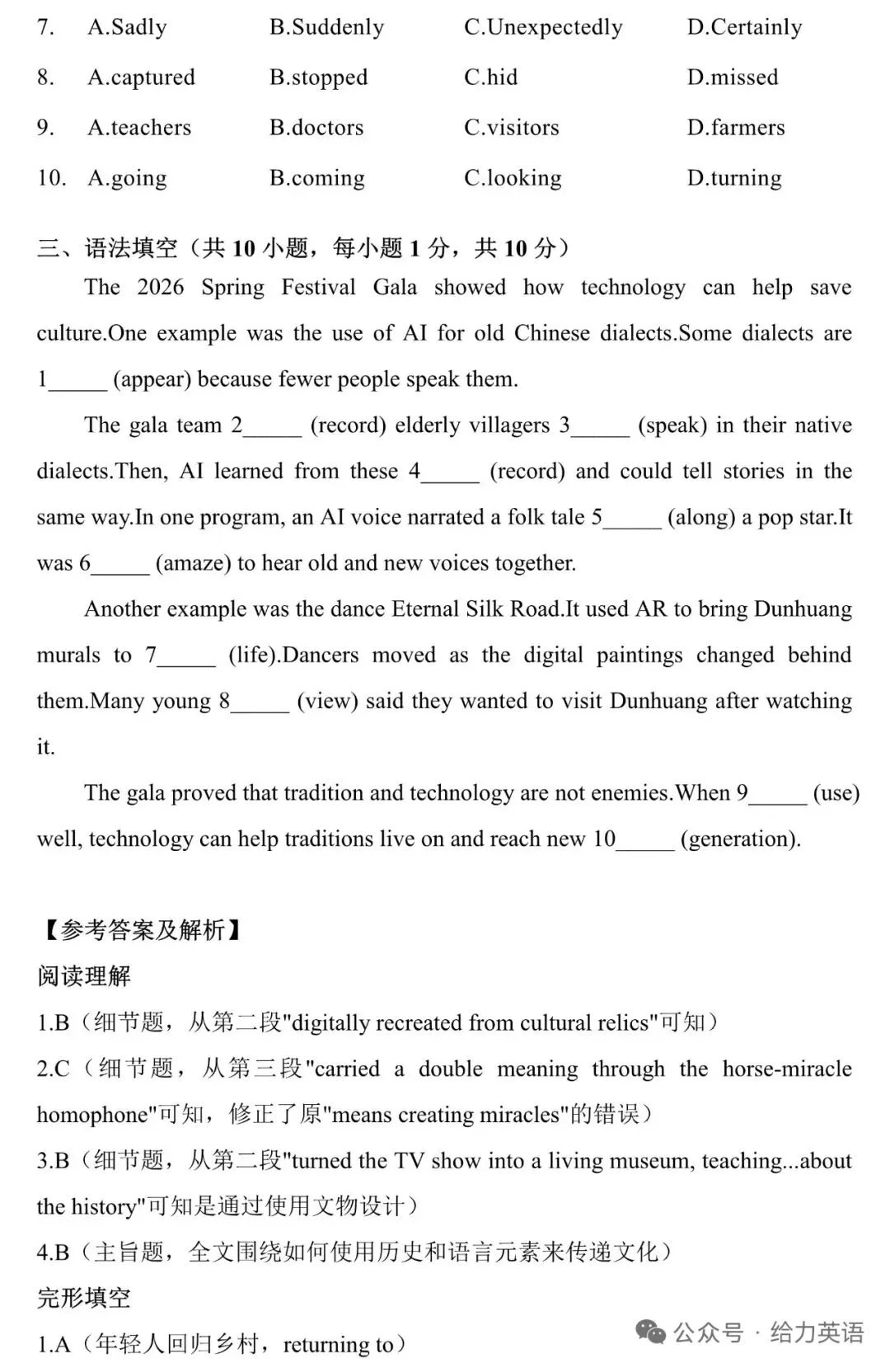 2026春晚热点中考英语新题型素材 第11张