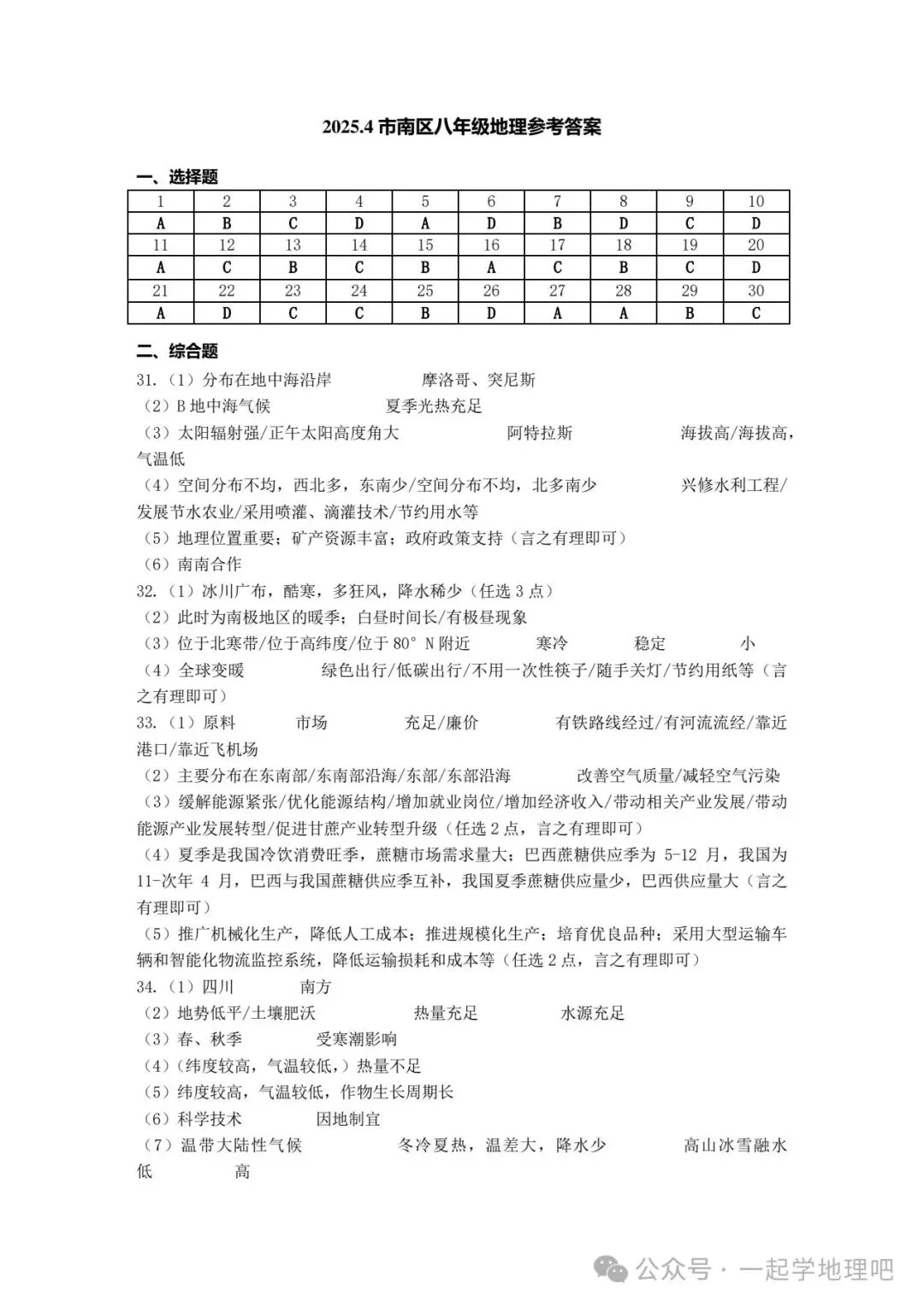2025中考模拟(1)——青岛市南区一模(答案) 第2张