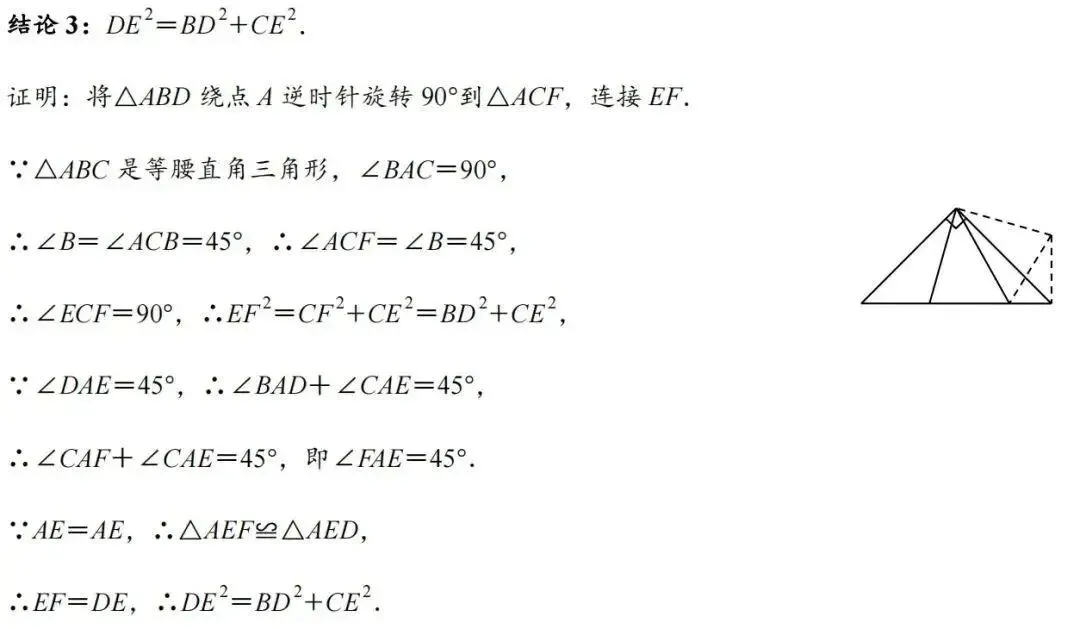 中考数学干货,全等三角形的10个模型,青岛大学生家教老师 第7张