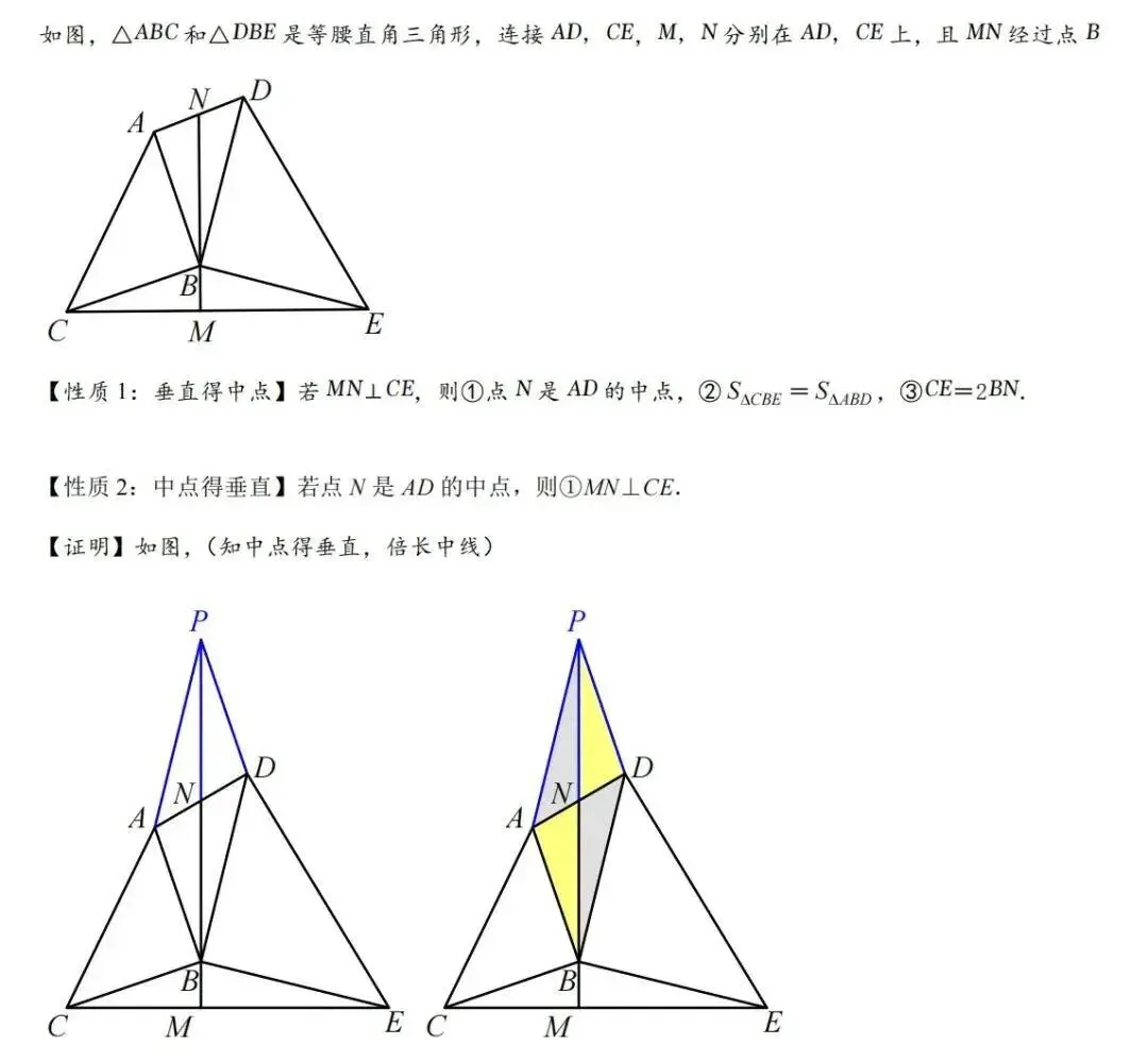 中考数学干货,全等三角形的10个模型,青岛大学生家教老师 第17张