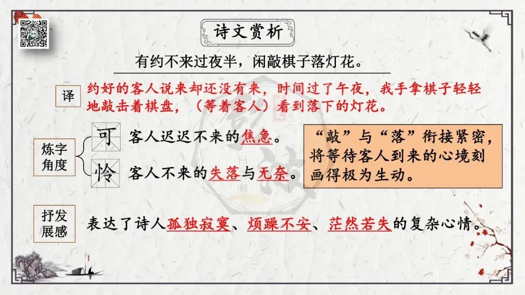 【中考专项复习课件】诗词曲85篇-26《约客》 第17张 【中考专项复习课件】诗词曲85篇-26《约客》 第17张