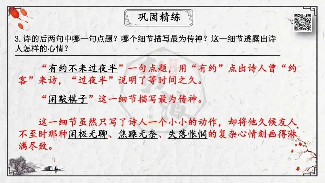 【中考专项复习课件】诗词曲85篇-26《约客》 第21张 【中考专项复习课件】诗词曲85篇-26《约客》 第21张