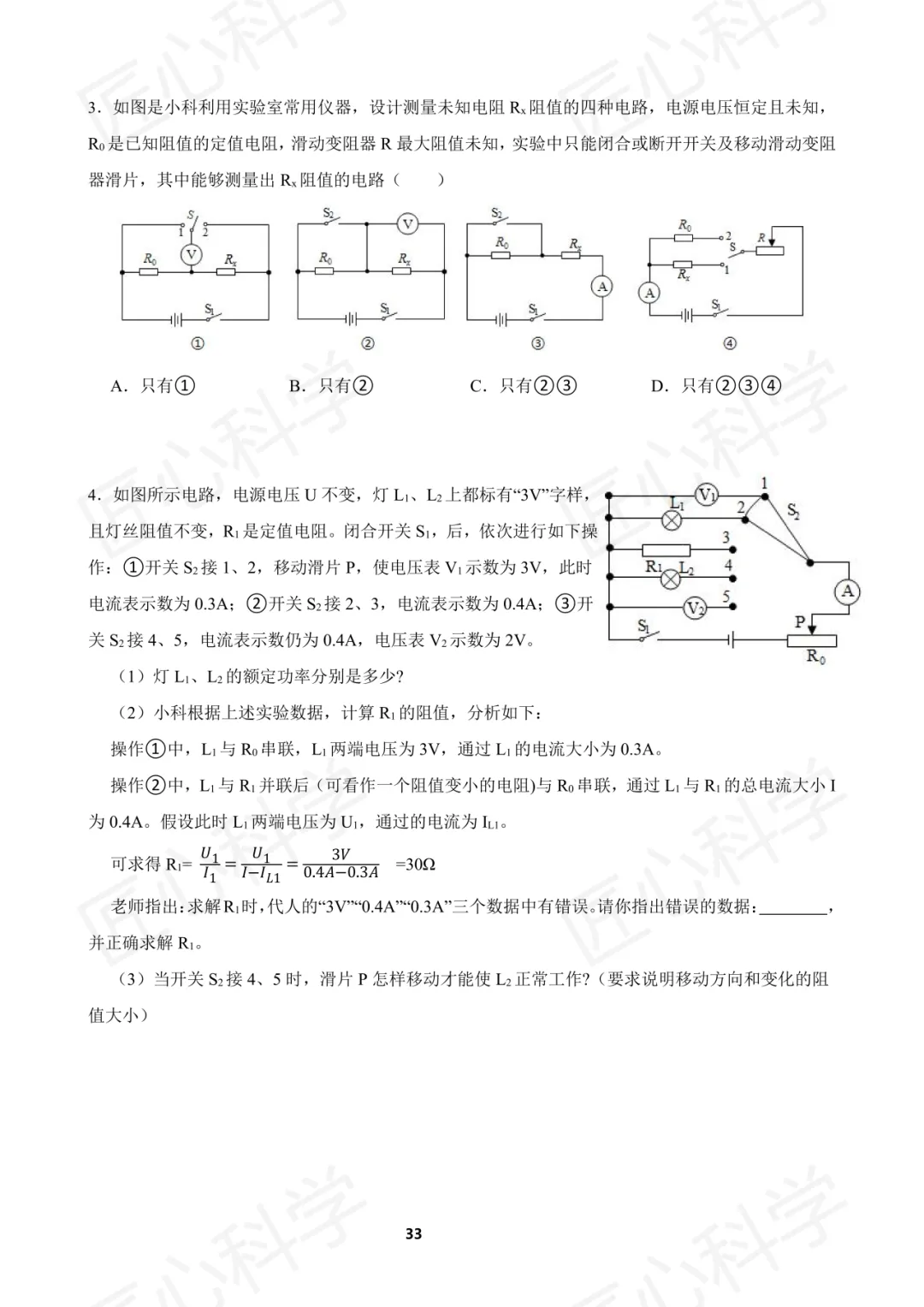 中考科学(浙江省通用)易错题打卡 第九天 第15张