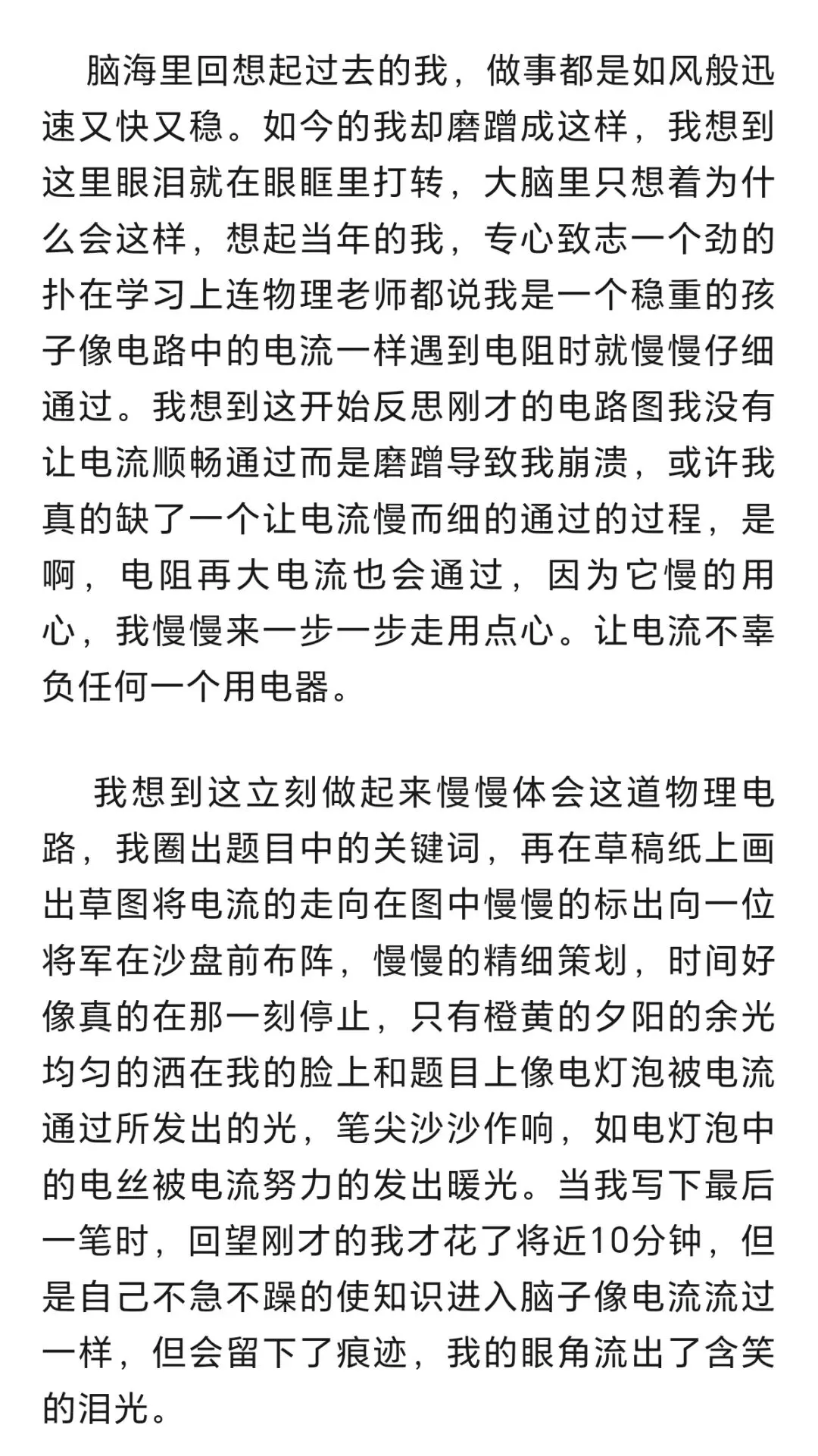 中考命题作文:《慢一点,也挺好》 第2张