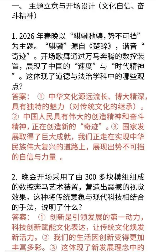 26年春晚中考道法难度综合题44道 第1张