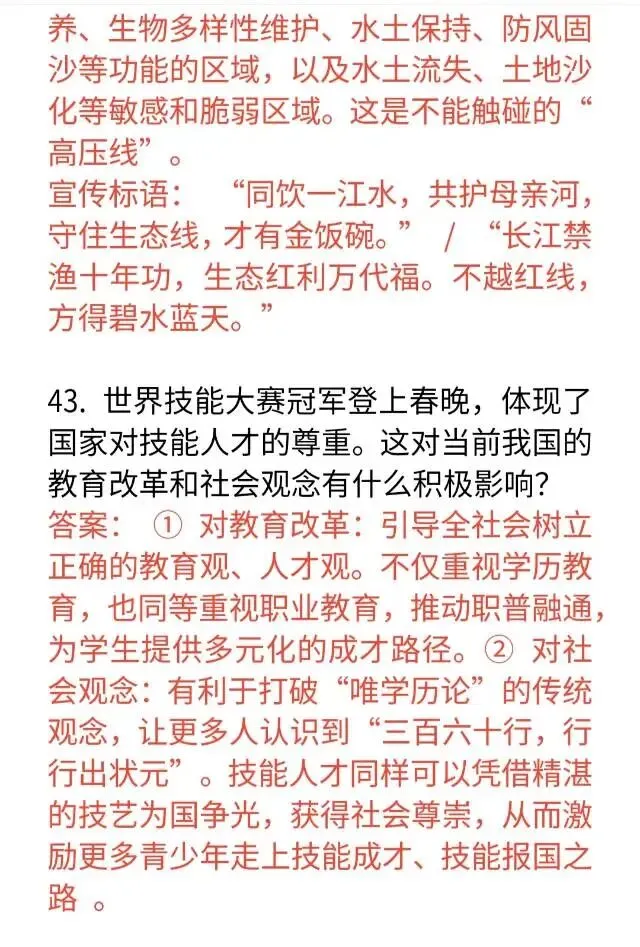 26年春晚中考道法难度综合题44道 第8张