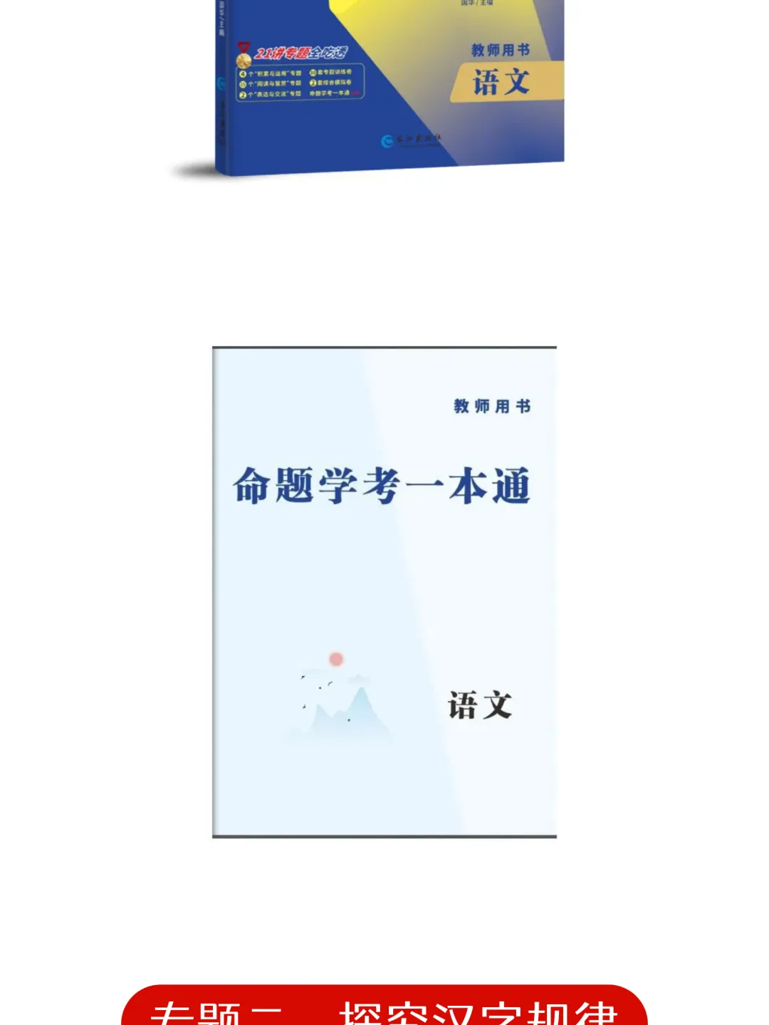 2026湖北版《解密中考• 语文》专题二 探究汉字规律 第2张