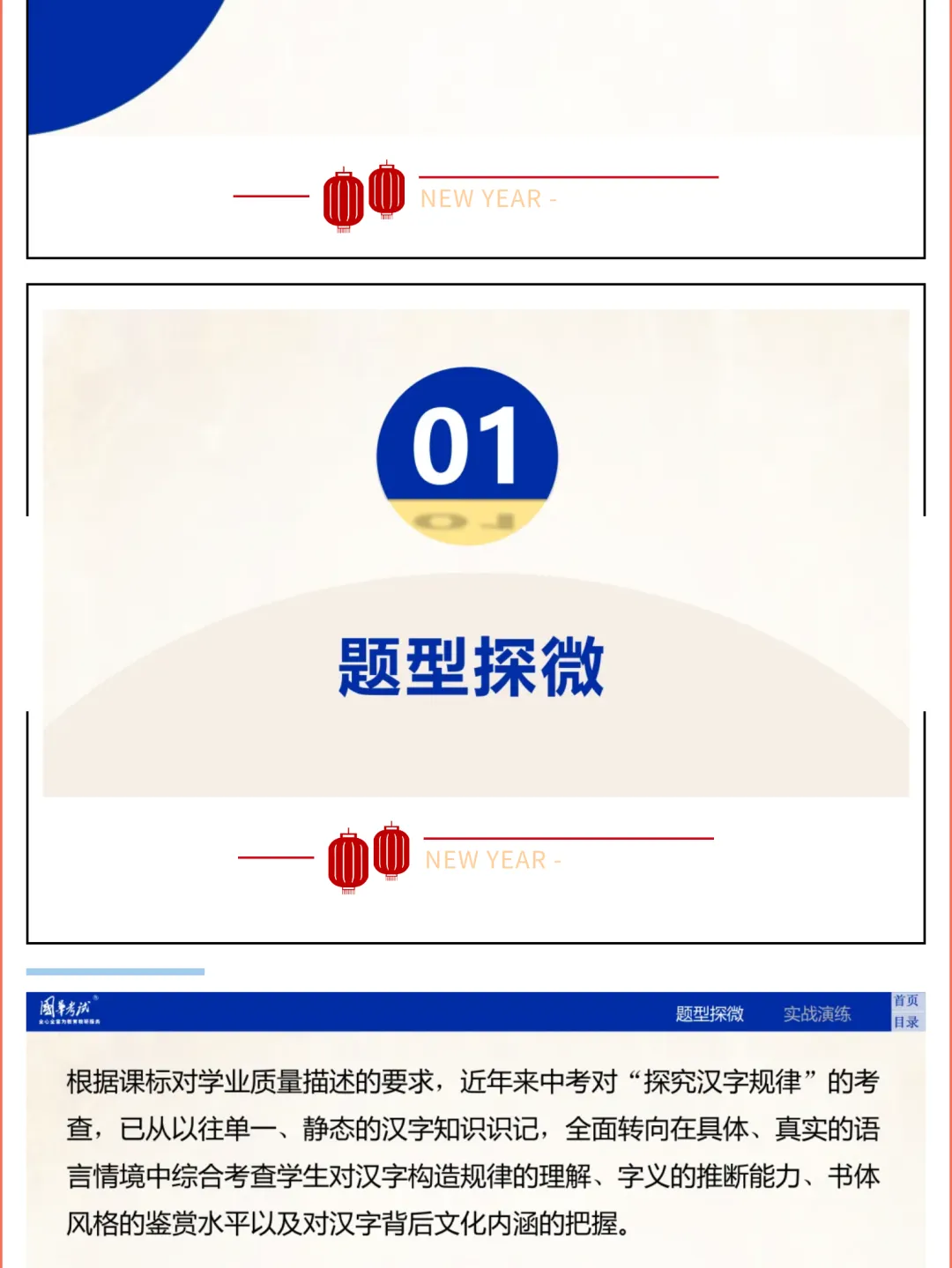 2026湖北版《解密中考• 语文》专题二 探究汉字规律 第4张