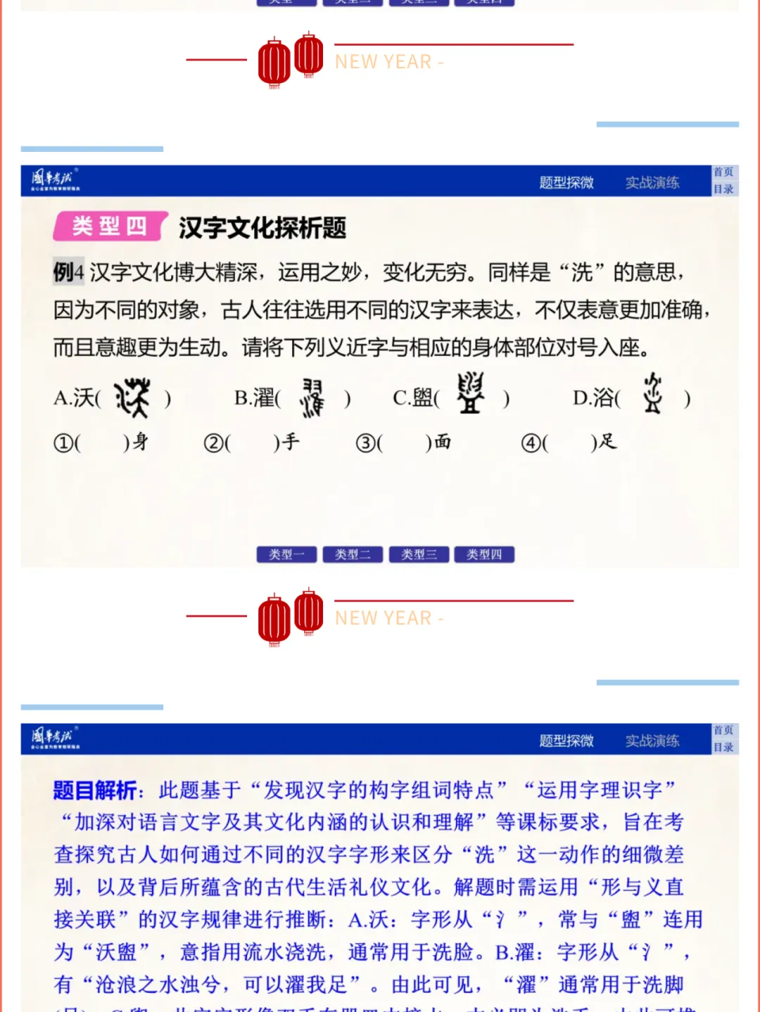 2026湖北版《解密中考• 语文》专题二 探究汉字规律 第9张