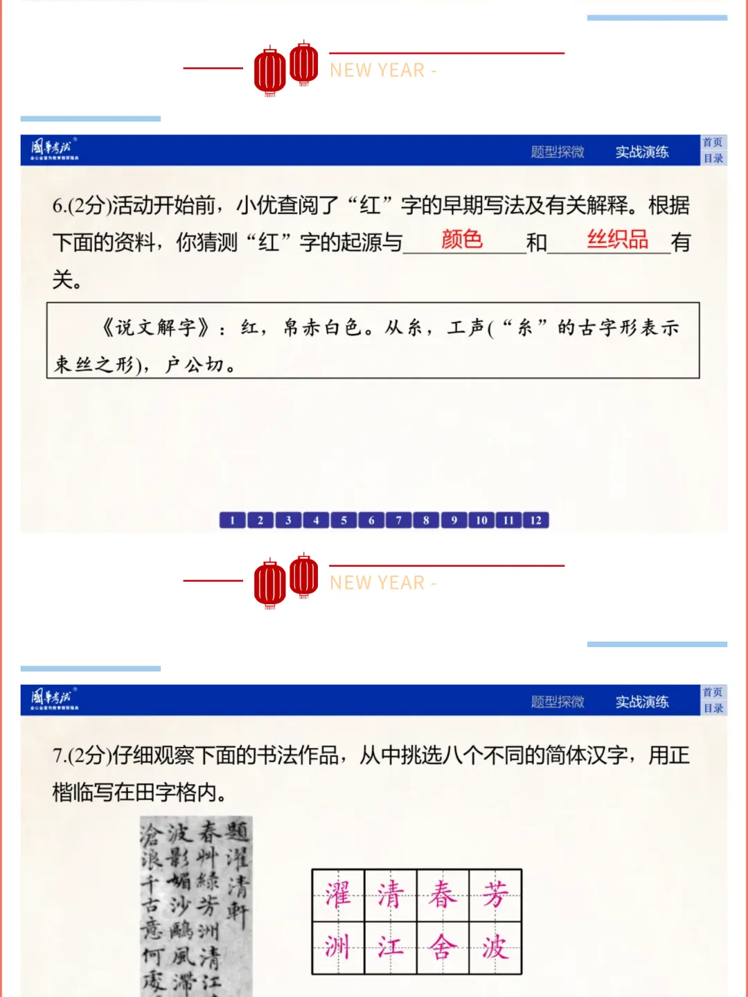 2026湖北版《解密中考• 语文》专题二 探究汉字规律 第14张