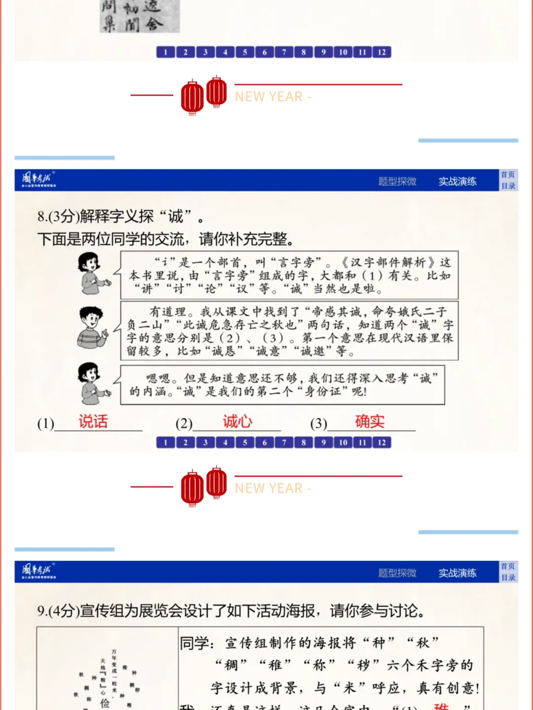 2026湖北版《解密中考• 语文》专题二 探究汉字规律 第15张