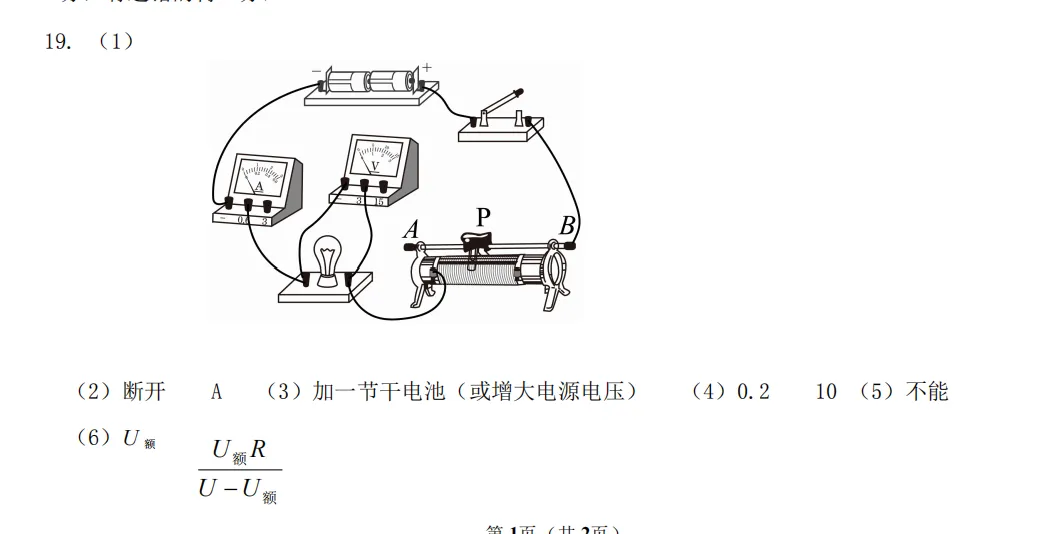 『Day 18』中考物理:《伏安法测小灯泡的电阻》赏析 第4张