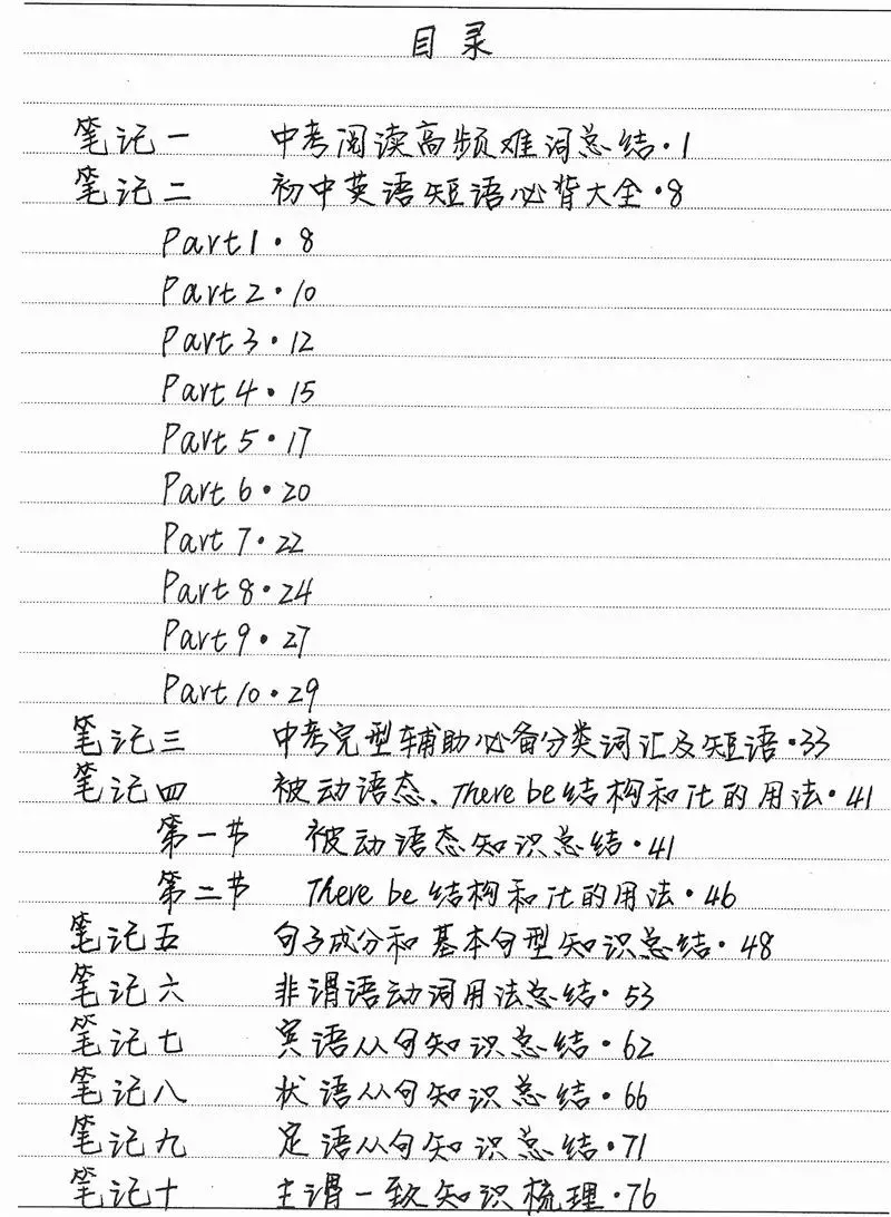 500多页中考状元高清手写笔记曝光,老师都抢着拿去打印... 第1张