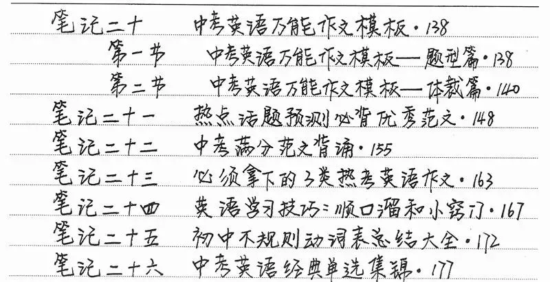 500多页中考状元高清手写笔记曝光,老师都抢着拿去打印... 第3张