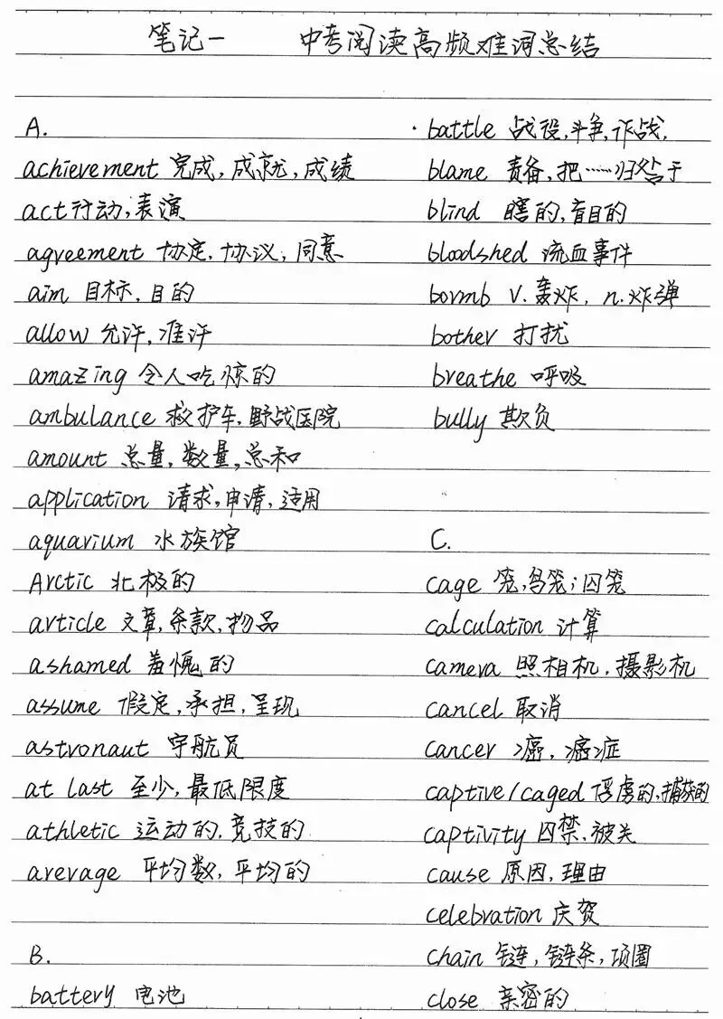 500多页中考状元高清手写笔记曝光,老师都抢着拿去打印... 第4张