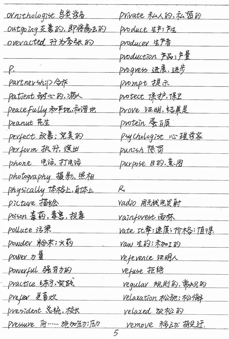 500多页中考状元高清手写笔记曝光,老师都抢着拿去打印... 第7张