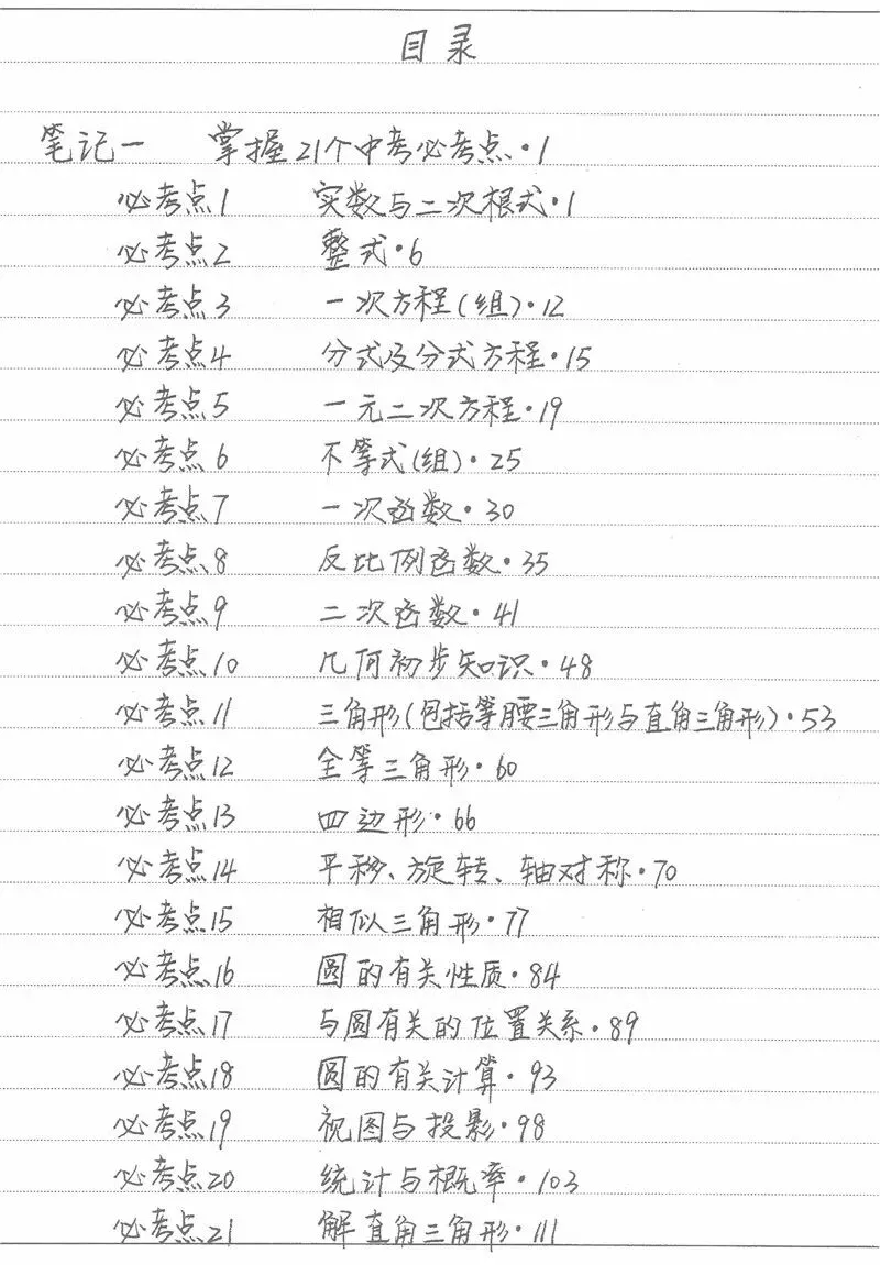 500多页中考状元高清手写笔记曝光,老师都抢着拿去打印... 第23张