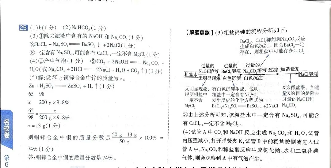 『Day 18』中考化学:《二氧化碳和碱的反应合金与酸反应的计算》赏析 第4张