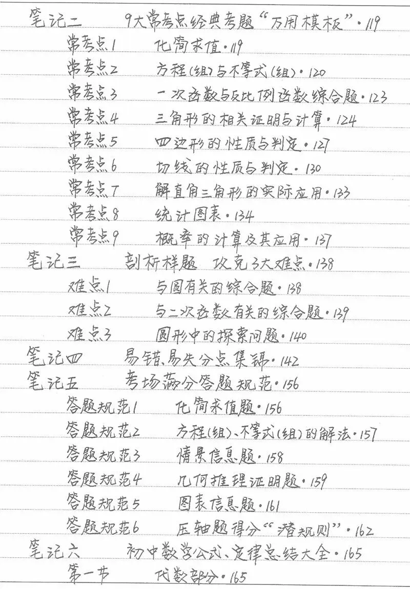 500多页中考状元高清手写笔记曝光,老师都抢着拿去打印... 第24张