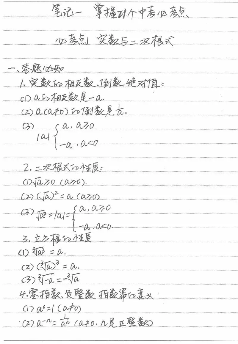 500多页中考状元高清手写笔记曝光,老师都抢着拿去打印... 第26张