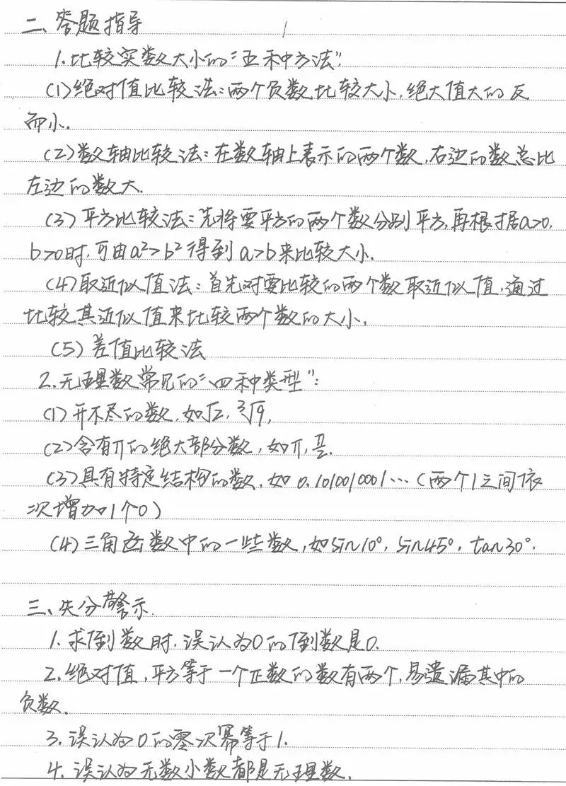 500多页中考状元高清手写笔记曝光,老师都抢着拿去打印... 第27张