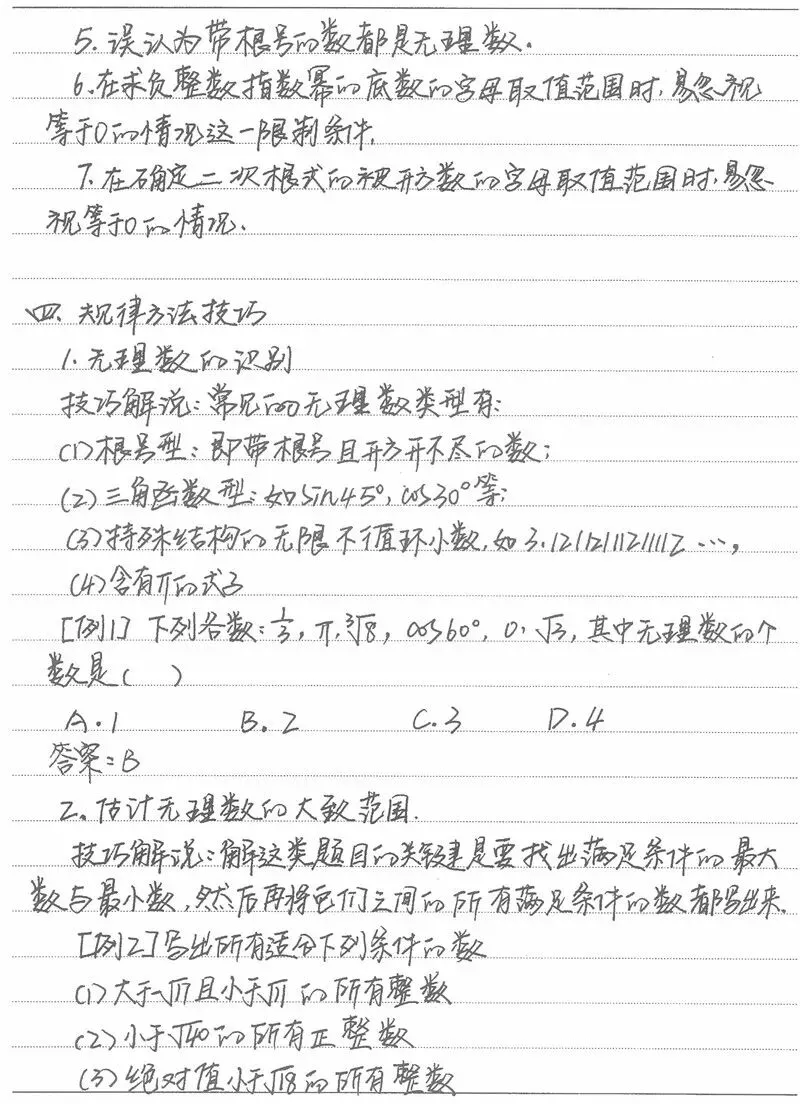 500多页中考状元高清手写笔记曝光,老师都抢着拿去打印... 第28张