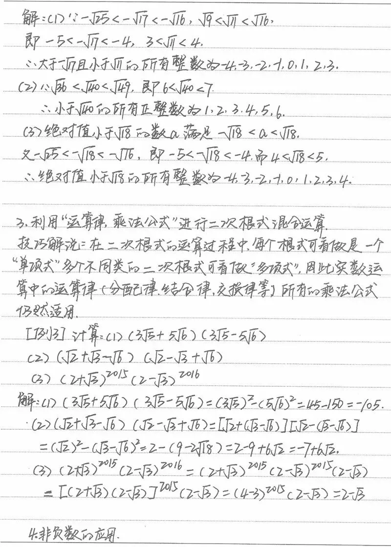 500多页中考状元高清手写笔记曝光,老师都抢着拿去打印... 第29张
