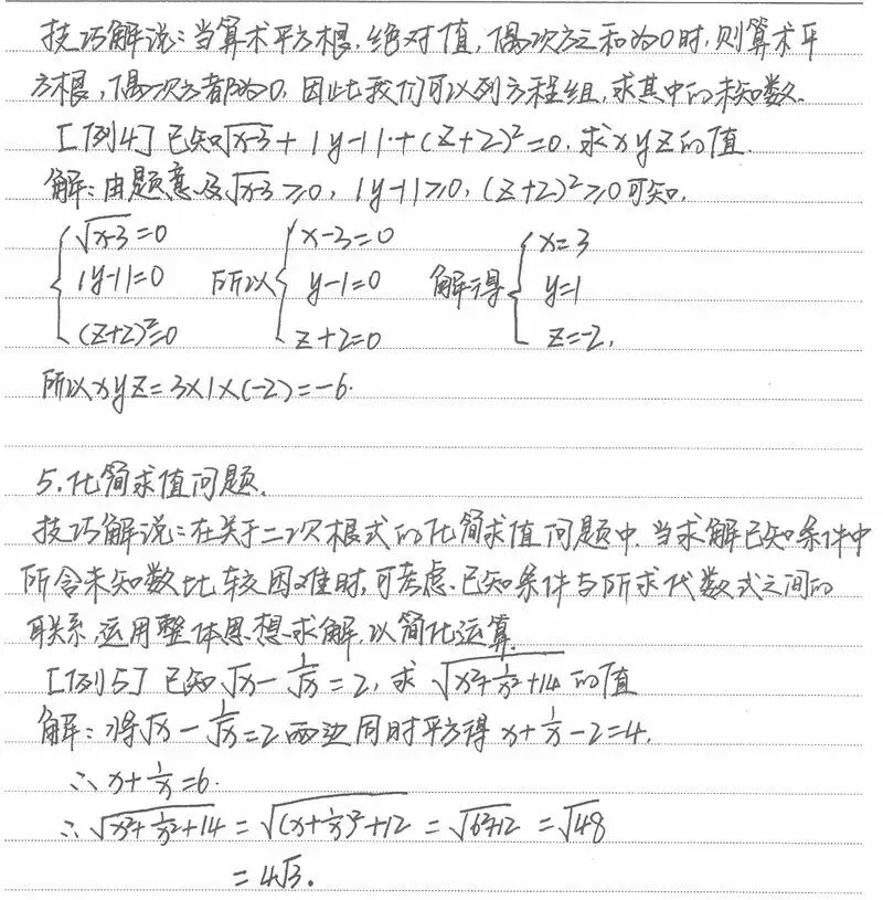 500多页中考状元高清手写笔记曝光,老师都抢着拿去打印... 第30张