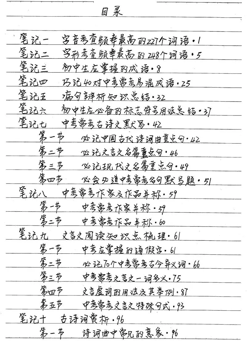 500多页中考状元高清手写笔记曝光,老师都抢着拿去打印... 第31张