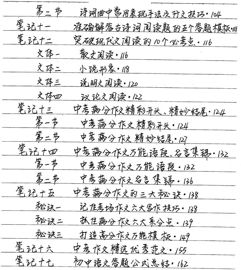 500多页中考状元高清手写笔记曝光,老师都抢着拿去打印... 第32张