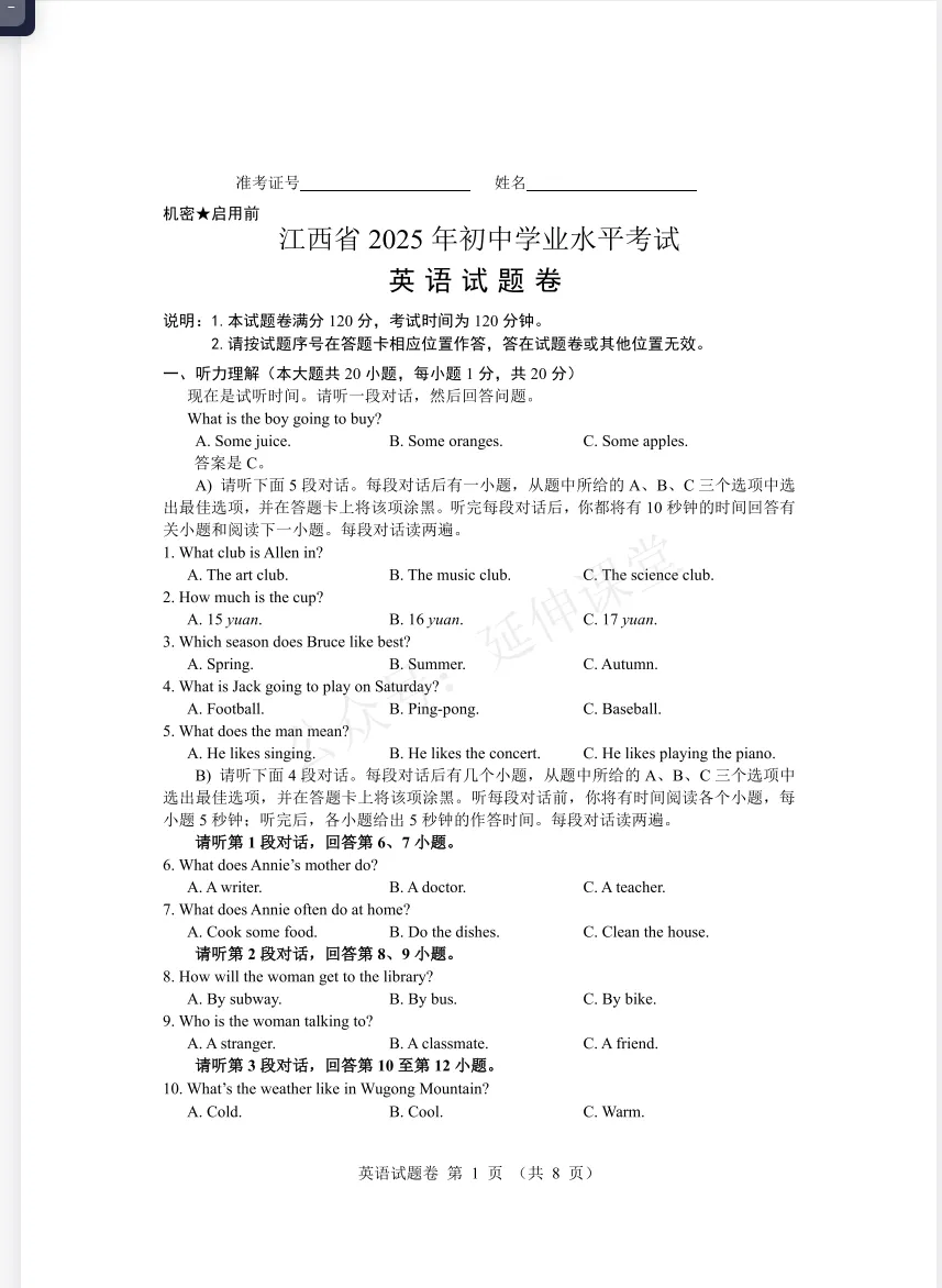 2025年江西省中考真题、考试题答案(全科目)中考真题解析! 第3张