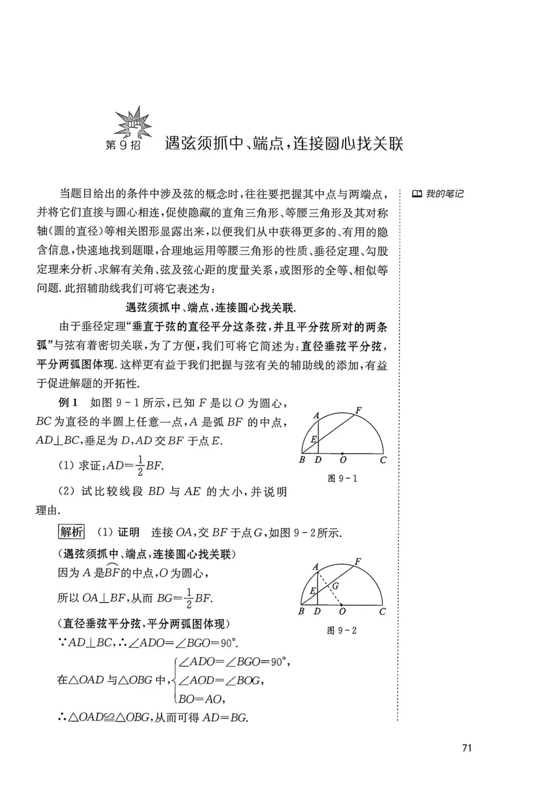 中考几何辅助线18招(9) 第1张