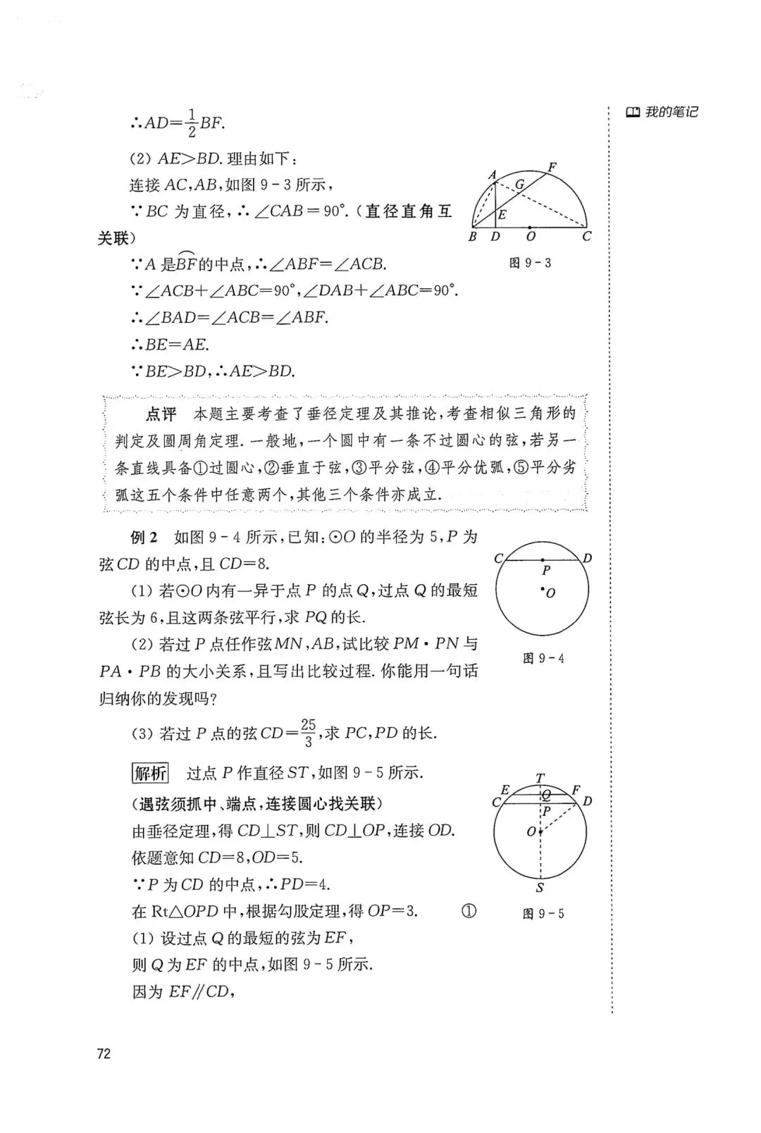 中考几何辅助线18招(9) 第2张