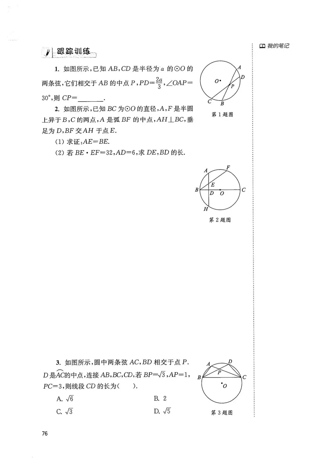 中考几何辅助线18招(9) 第6张