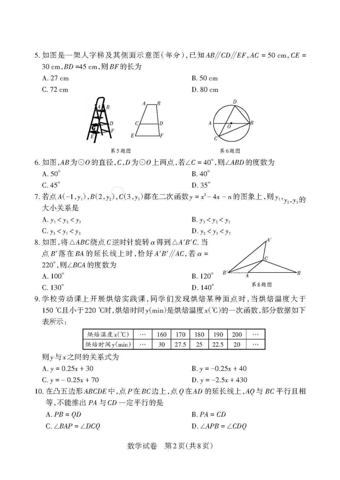 【中考靶向卷—寒假每日一卷】<2026.2.22> 第6张