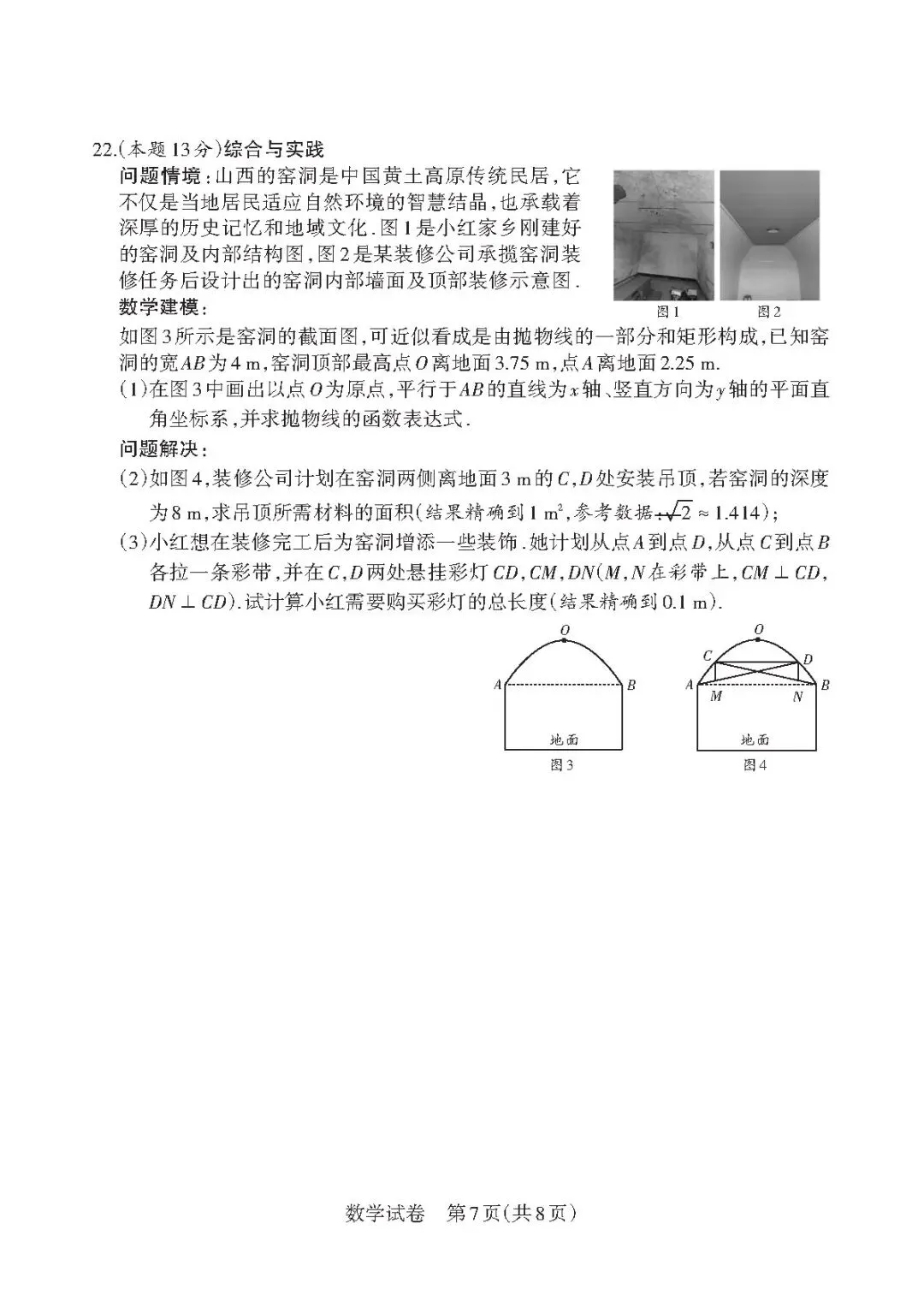 【中考靶向卷—寒假每日一卷】<2026.2.22> 第11张