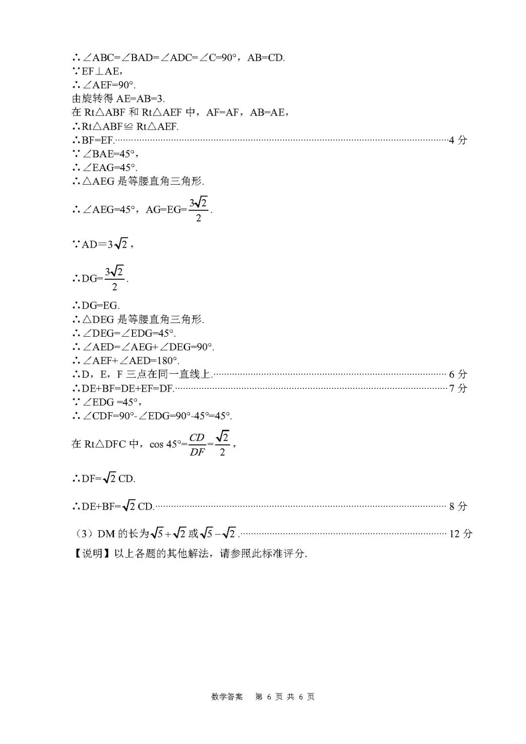 【中考靶向卷—寒假每日一卷】<2026.2.22> 第18张