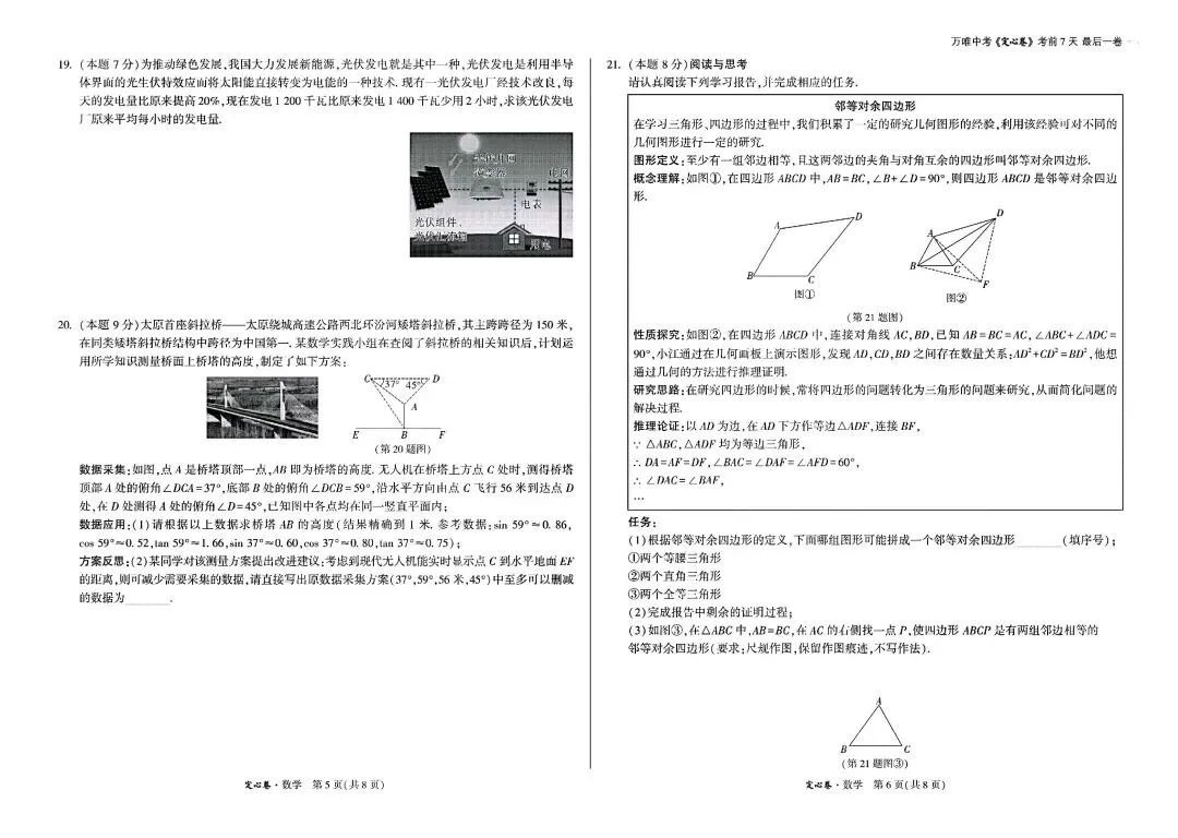 2025山西中考数学定心卷 第3张