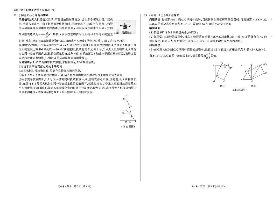 2025山西中考数学定心卷 第4张