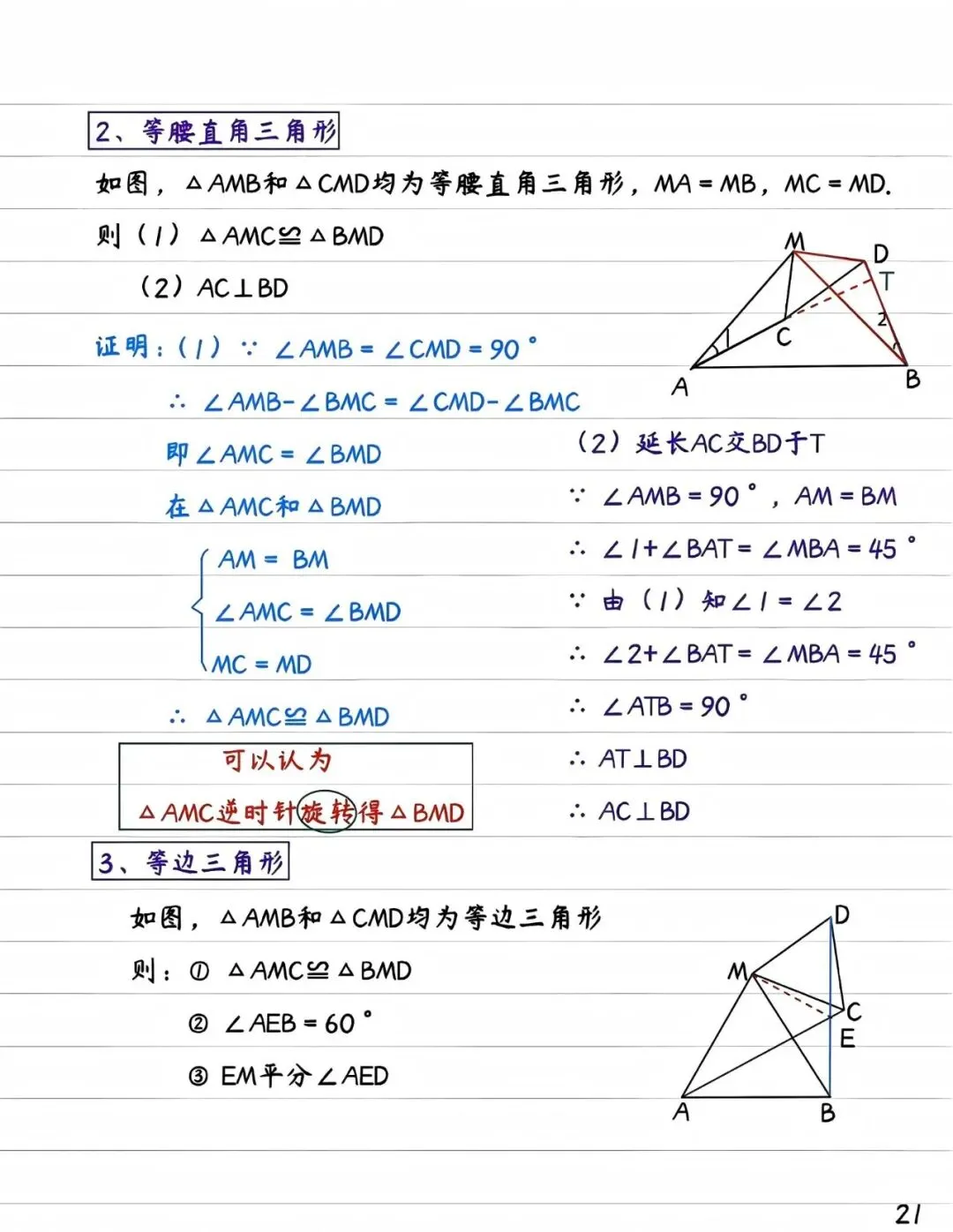 中考数学旋转题总丢分?这5大模型让你一眼看出辅助线 第2张