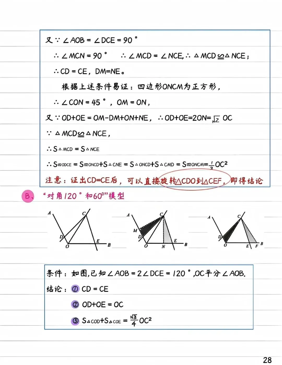 中考数学旋转题总丢分?这5大模型让你一眼看出辅助线 第6张