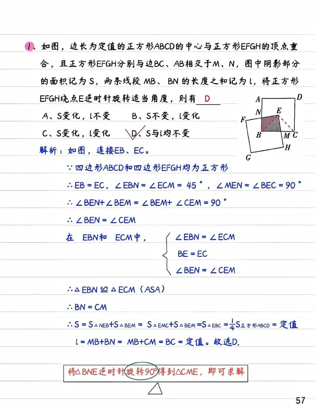 中考数学旋转题总丢分?这5大模型让你一眼看出辅助线 第10张