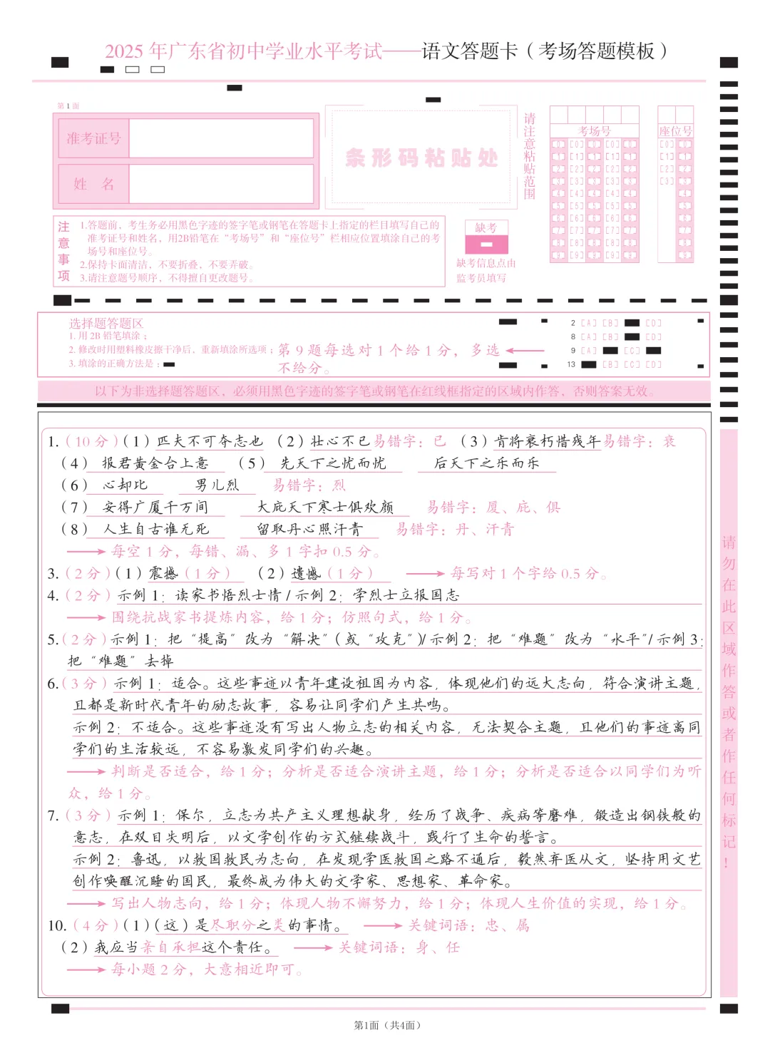 初三党速存!2026广东中考语文考场答题模板! 第1张