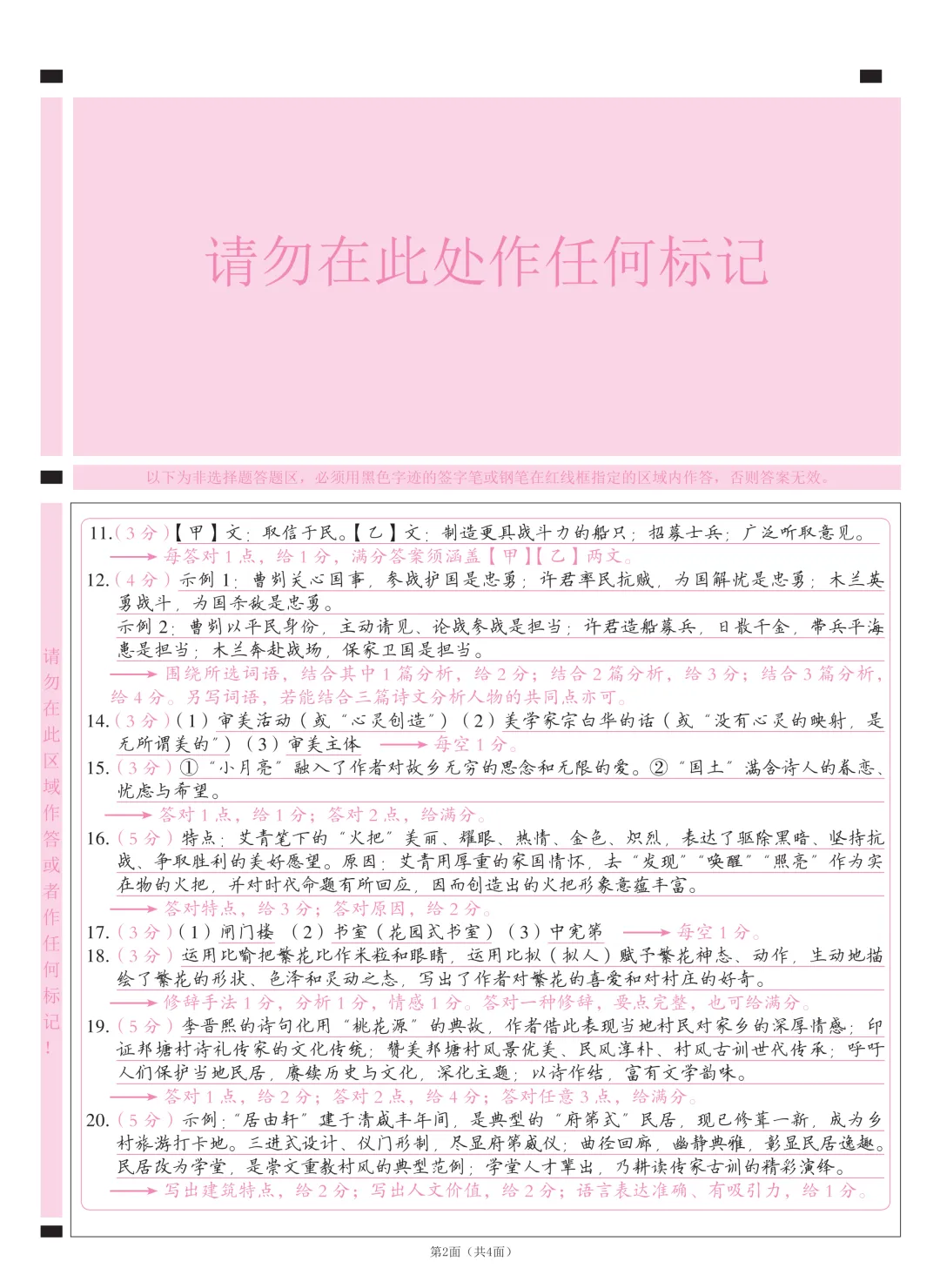 初三党速存!2026广东中考语文考场答题模板! 第2张