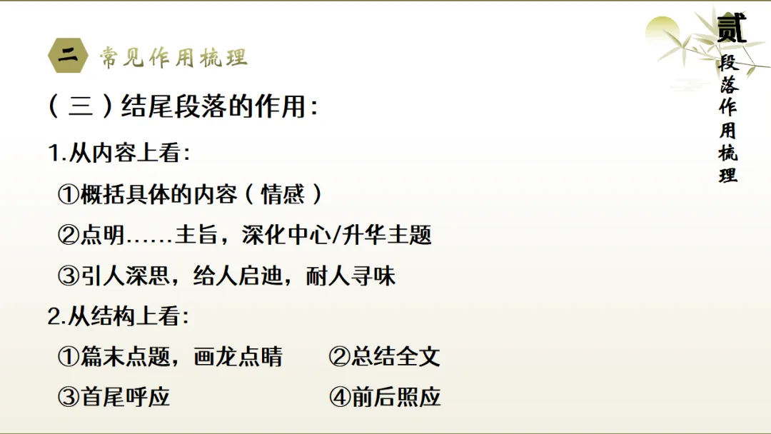 2026年中考文学类作品阅读专题复习:标题和段落的作用ppt 第14张